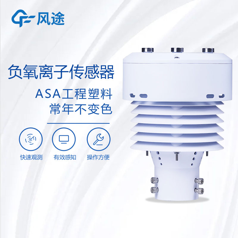 風(fēng)途2款五要素微型氣象儀有何差別？