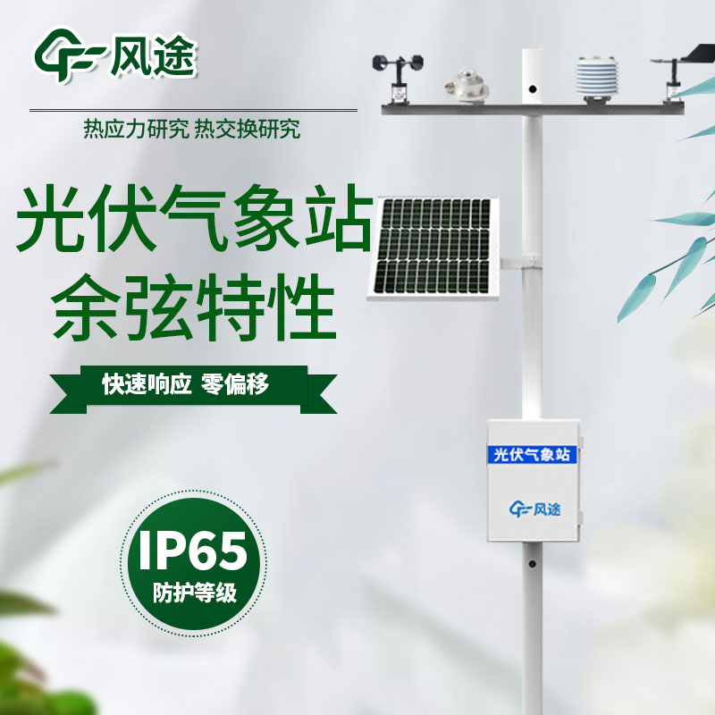 光伏環(huán)境監(jiān)測儀優(yōu)勢(shì)