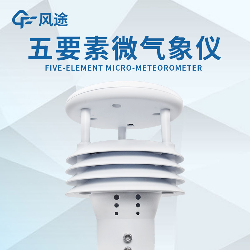 微型氣象站的設(shè)計(jì)有什么優(yōu)勢？