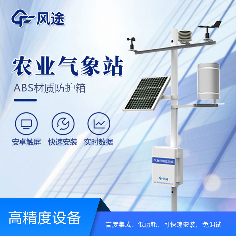 打造智能化農(nóng)業(yè)生產(chǎn)，了解微型氣象站的作用