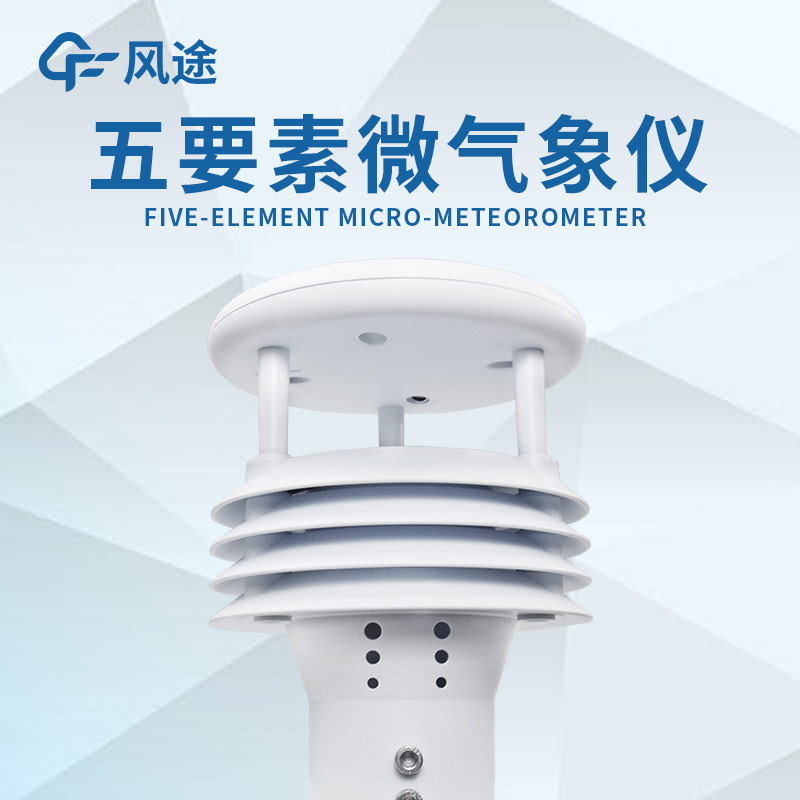 五要素微型氣象儀好用嗎？