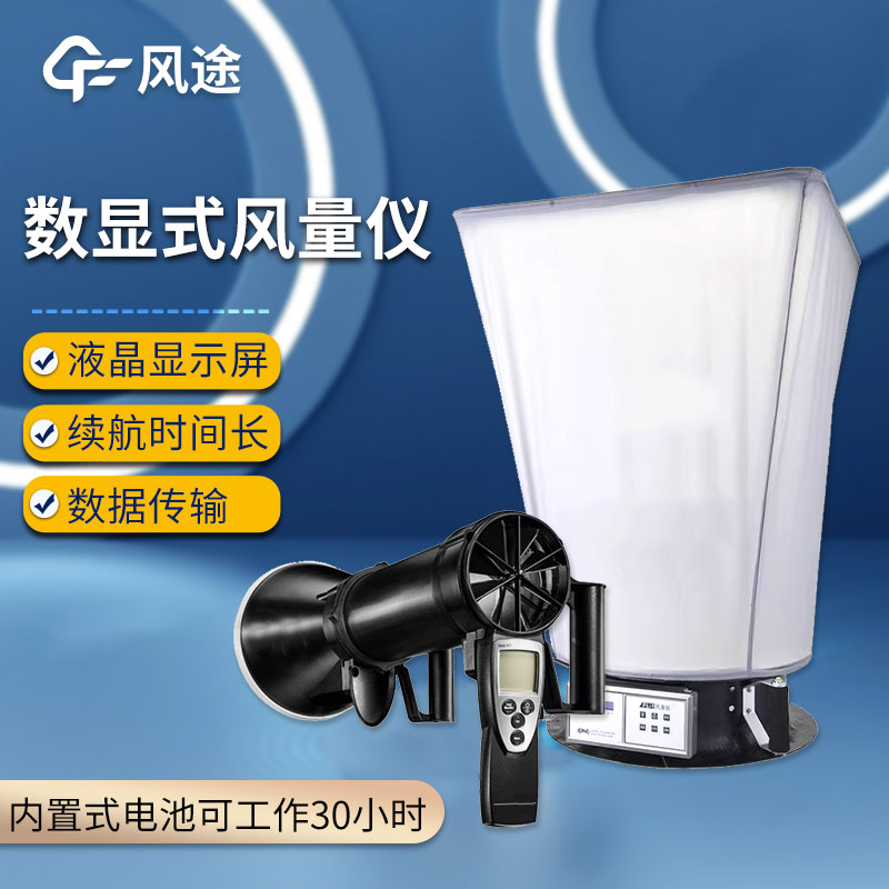 風(fēng)量儀2.jpg